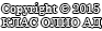 Клас Олио
